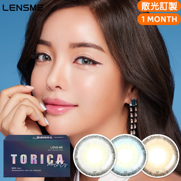 LensMe Torica Holoris Europefit monthly disposable colored astigmatism contact lenses