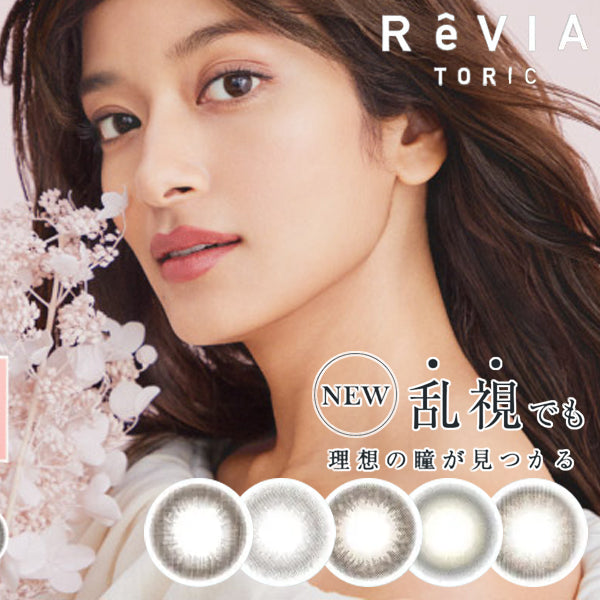 Candy Magic ReVIA Toric 1-Day Disposable Colored Toric Contact Lenses 