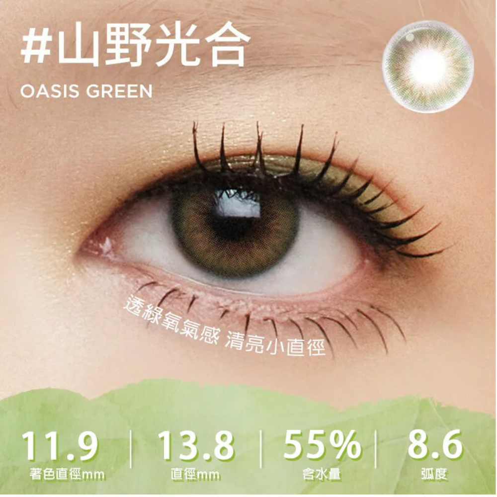 Moody Teenage系列 日拋彩色隱形眼鏡