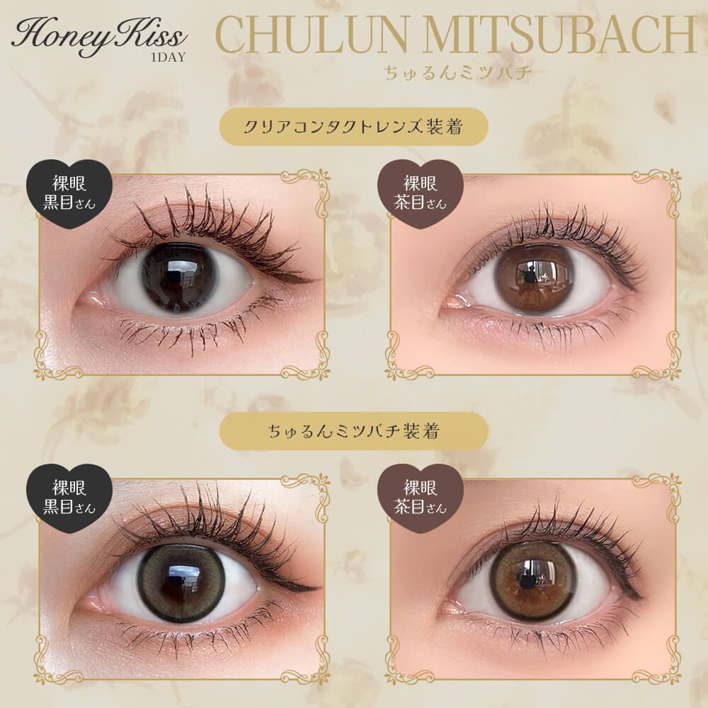 Japanese Honey Kiss daily disposable colored contact lenses