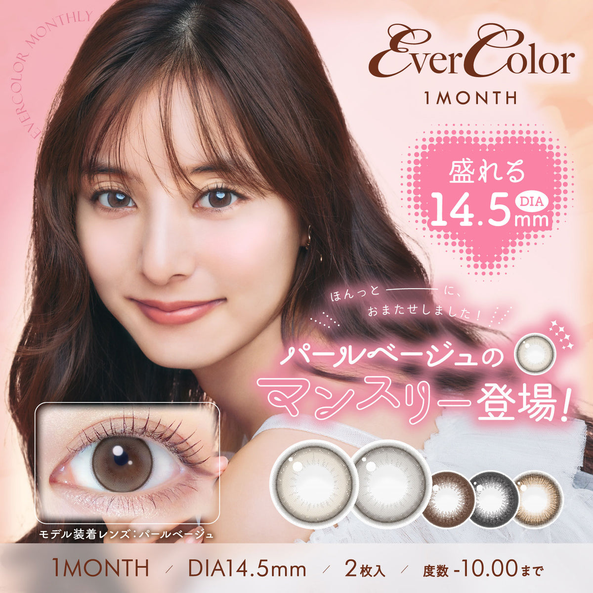 AISEI EverColor SiH Monthly 月拋彩色隱形眼鏡