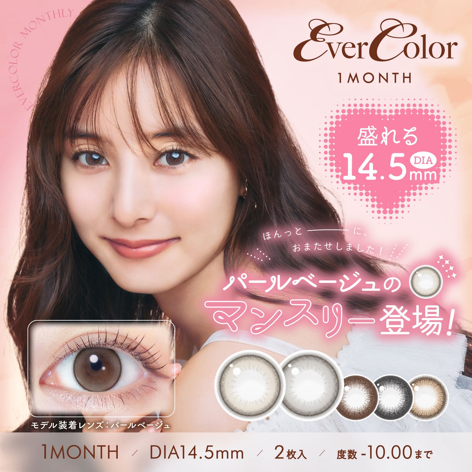 AISEI EverColor SiH Monthly 月拋彩色隱形眼鏡