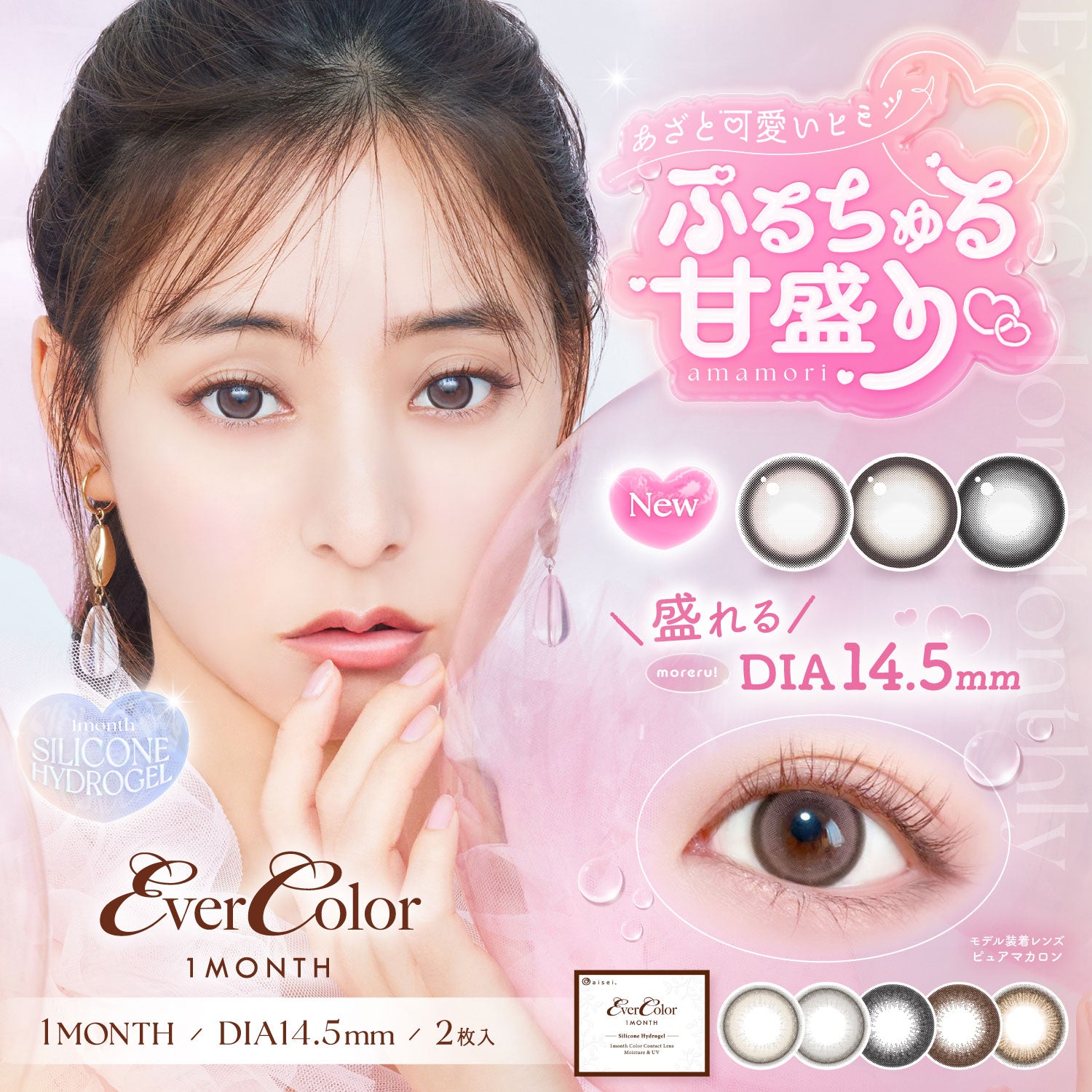 AISEI EverColor SiH Monthly Disposable Color Contact Lenses 