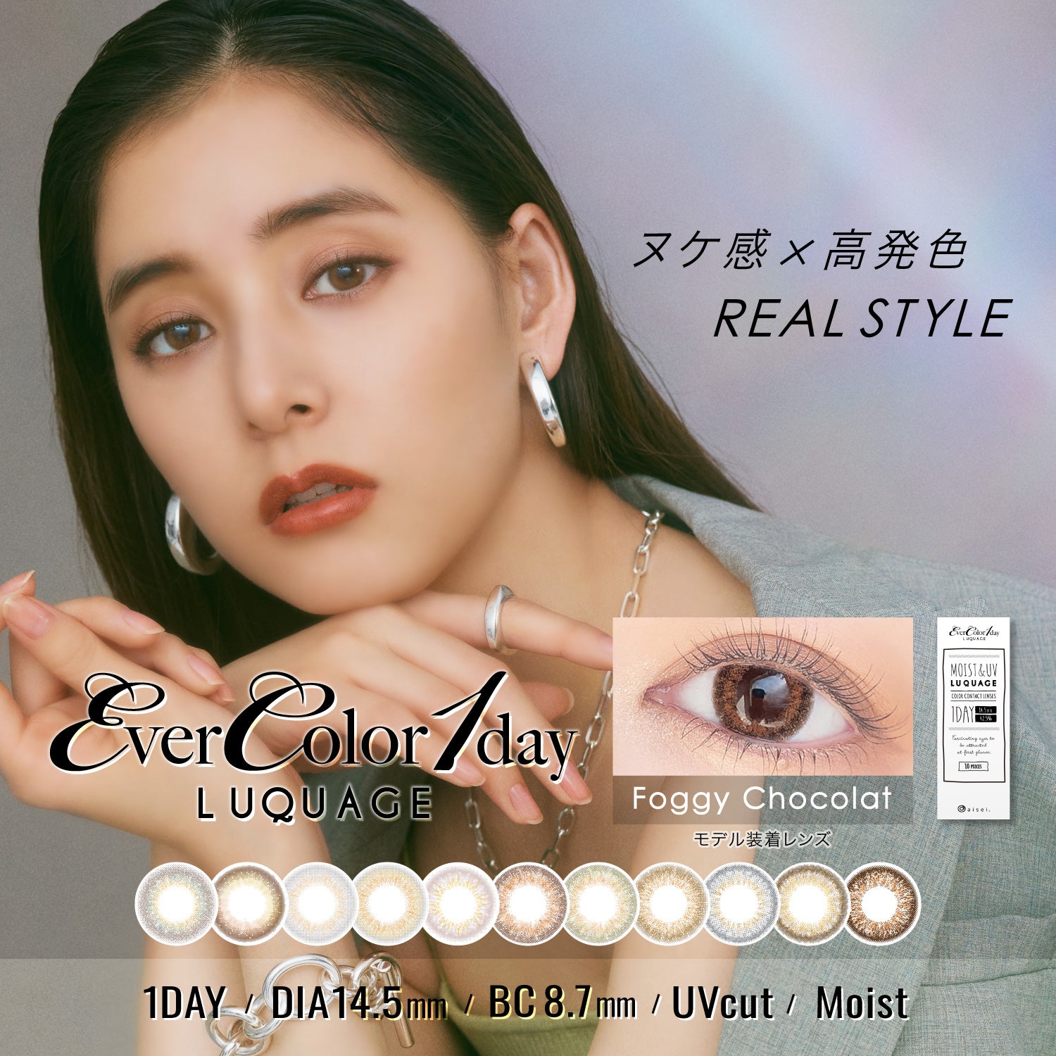 AISEI EverColor1day LUQUAGE 10P 日拋彩色隱形眼鏡