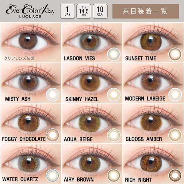 AISEI EverColor1day LUQUAGE 10P 日拋彩色隱形眼鏡