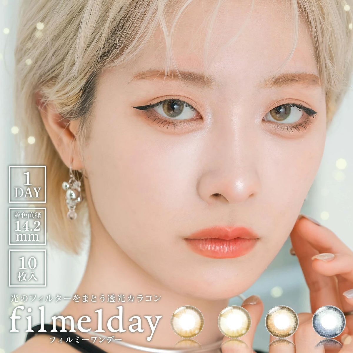 日本 Etia Filme 1 Day 日拋彩色隱形眼鏡
