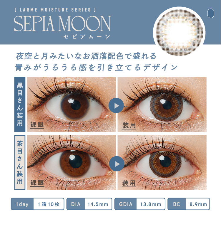 LARME Moisture 日拋彩色隱形眼鏡