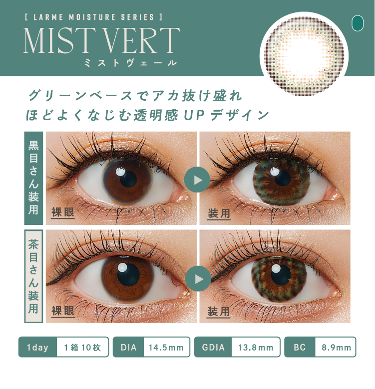 LARME Moisture 日拋彩色隱形眼鏡