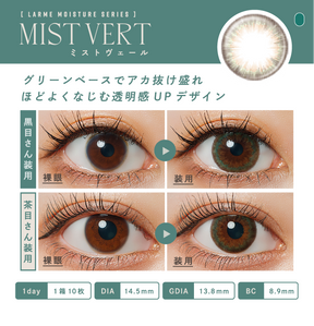 LARME Moisture 日拋彩色隱形眼鏡