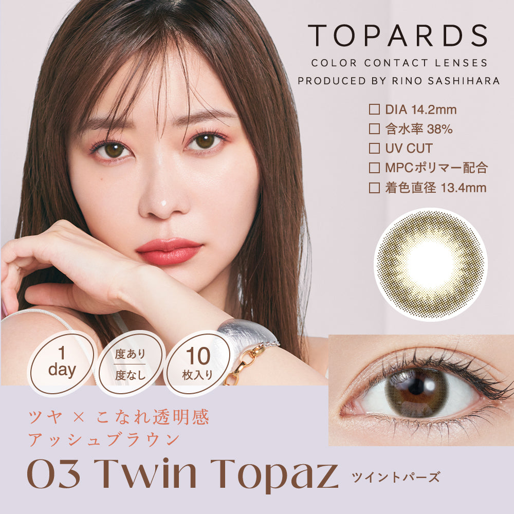 日本 Topards 1Day 日拋彩色隱形眼鏡