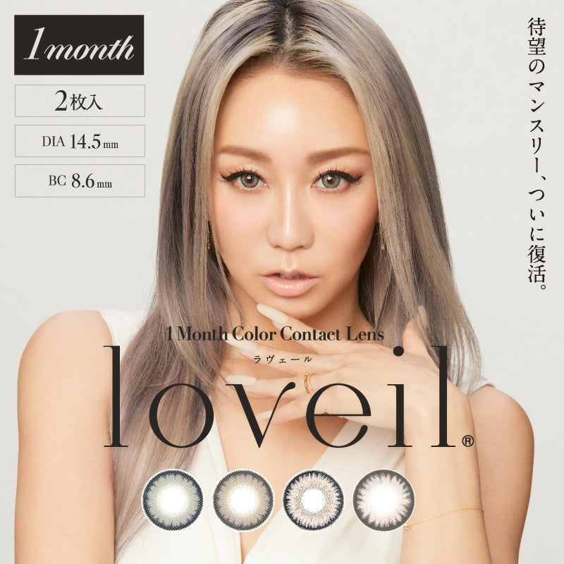 Loveil 月拋彩色隱形眼鏡