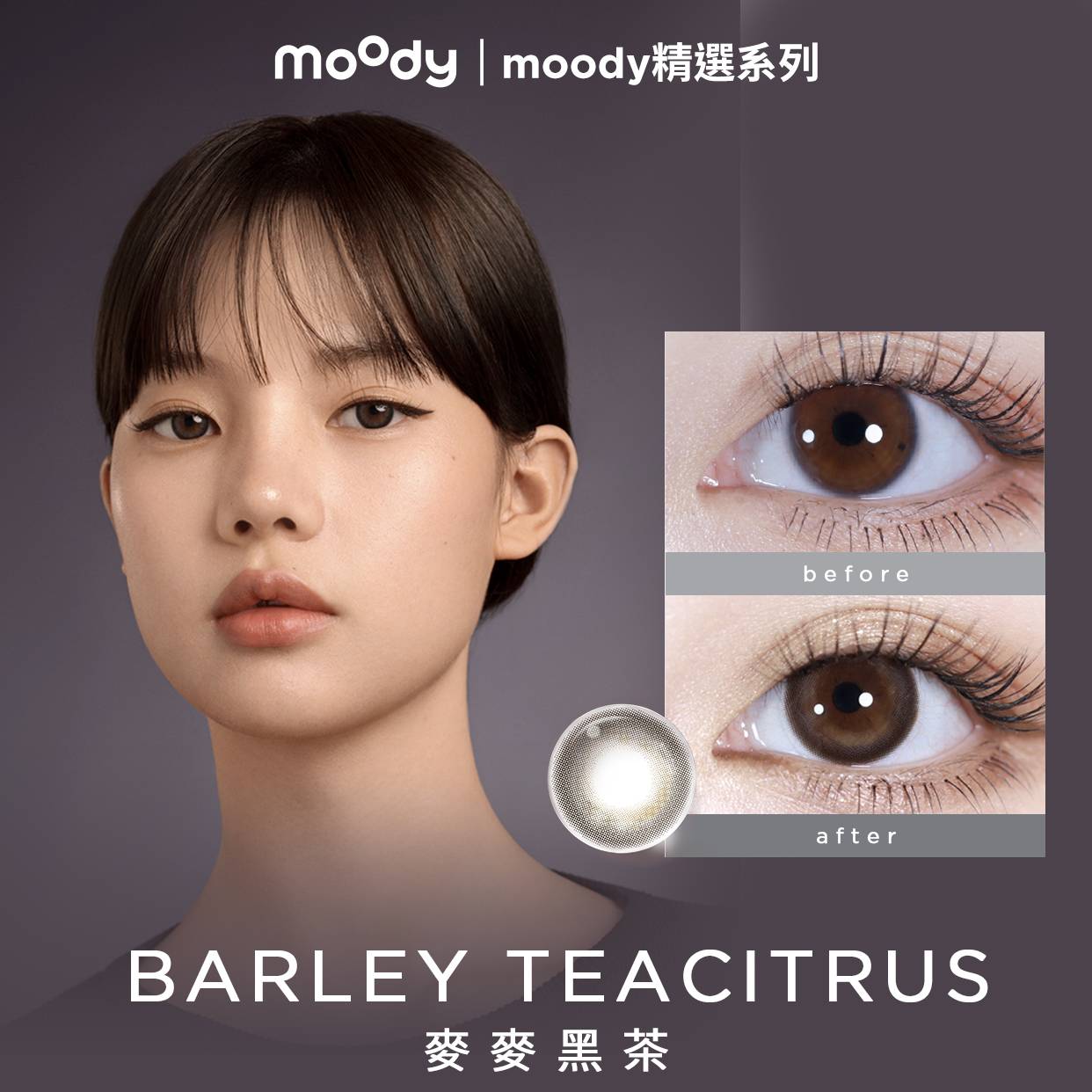 Moody 精選系列 月抛彩色隱形眼鏡