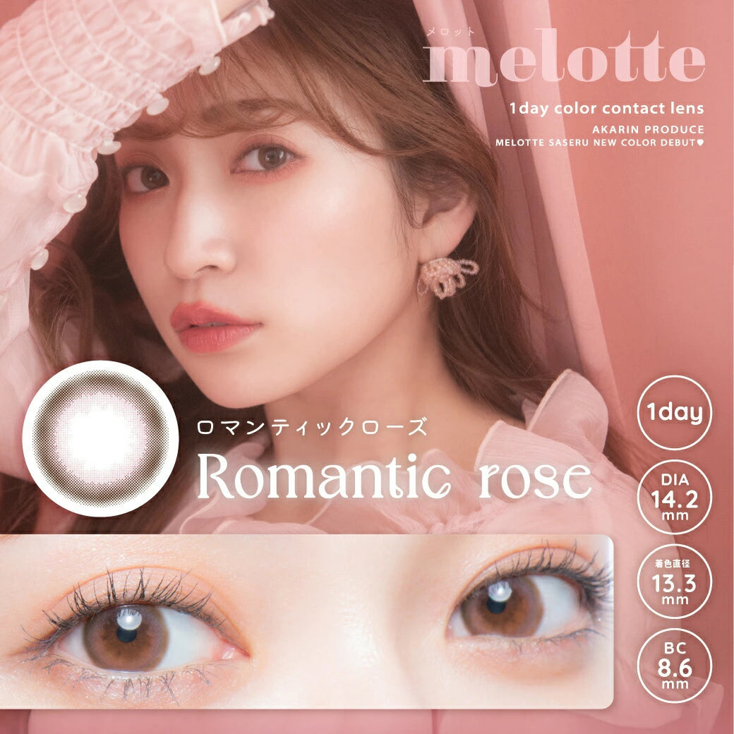 日本 Melotte 日拋彩色隱形眼鏡