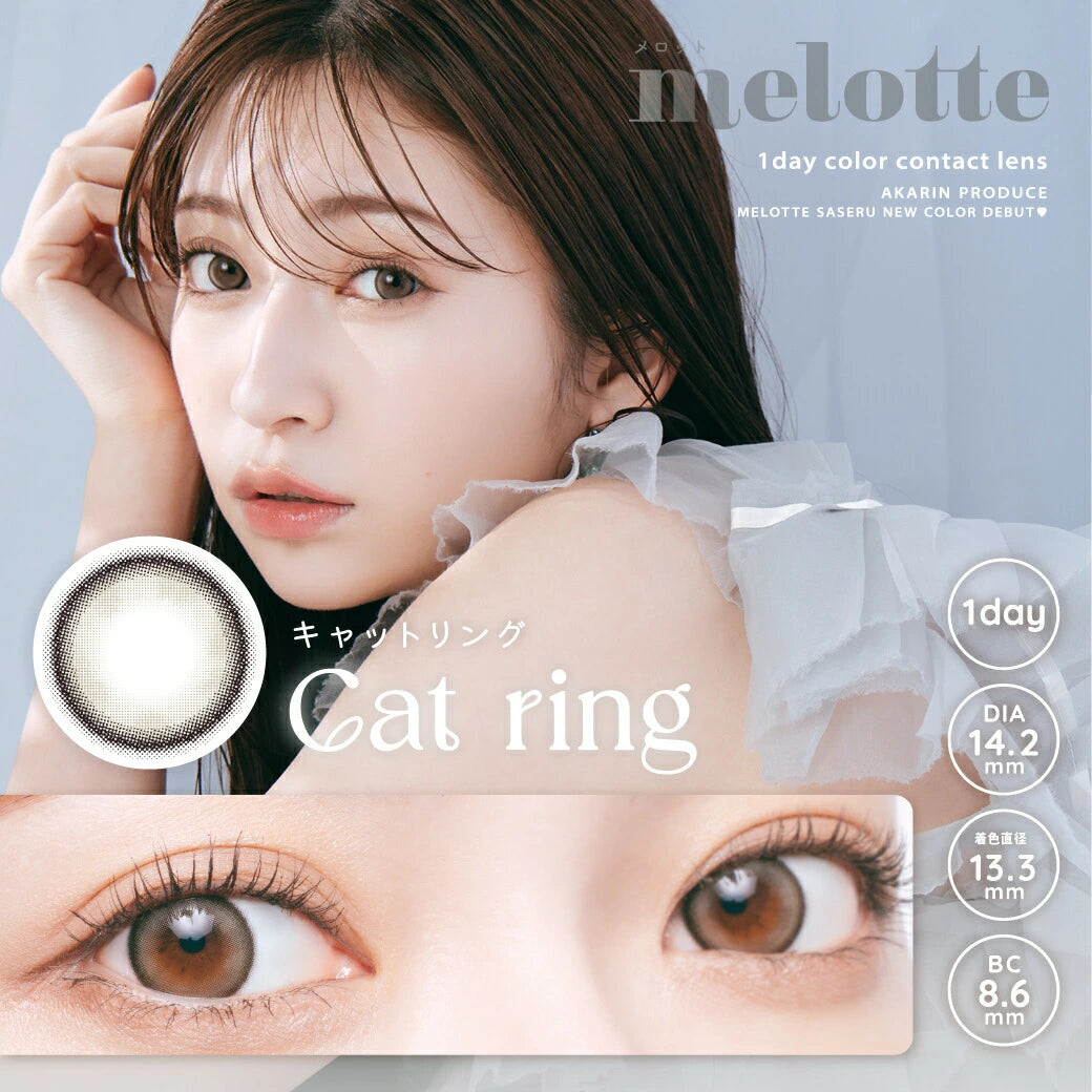 日本 Melotte 日拋彩色隱形眼鏡