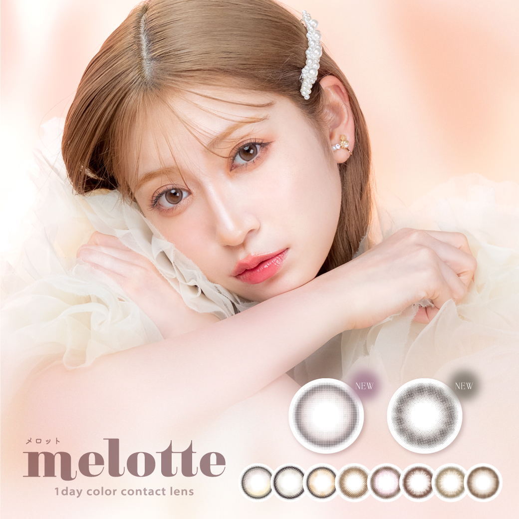 日本 Melotte 日拋彩色隱形眼鏡