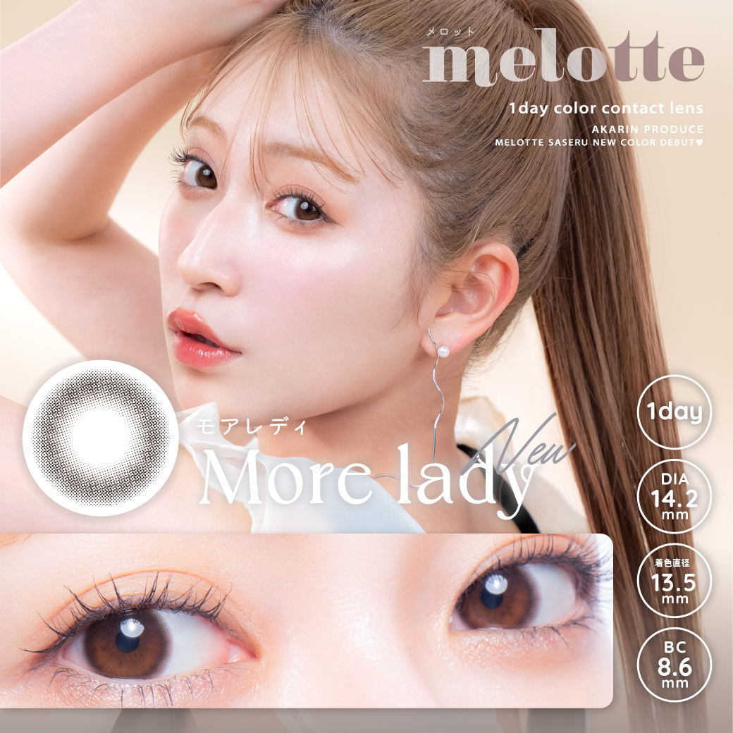 日本 Melotte 日拋彩色隱形眼鏡