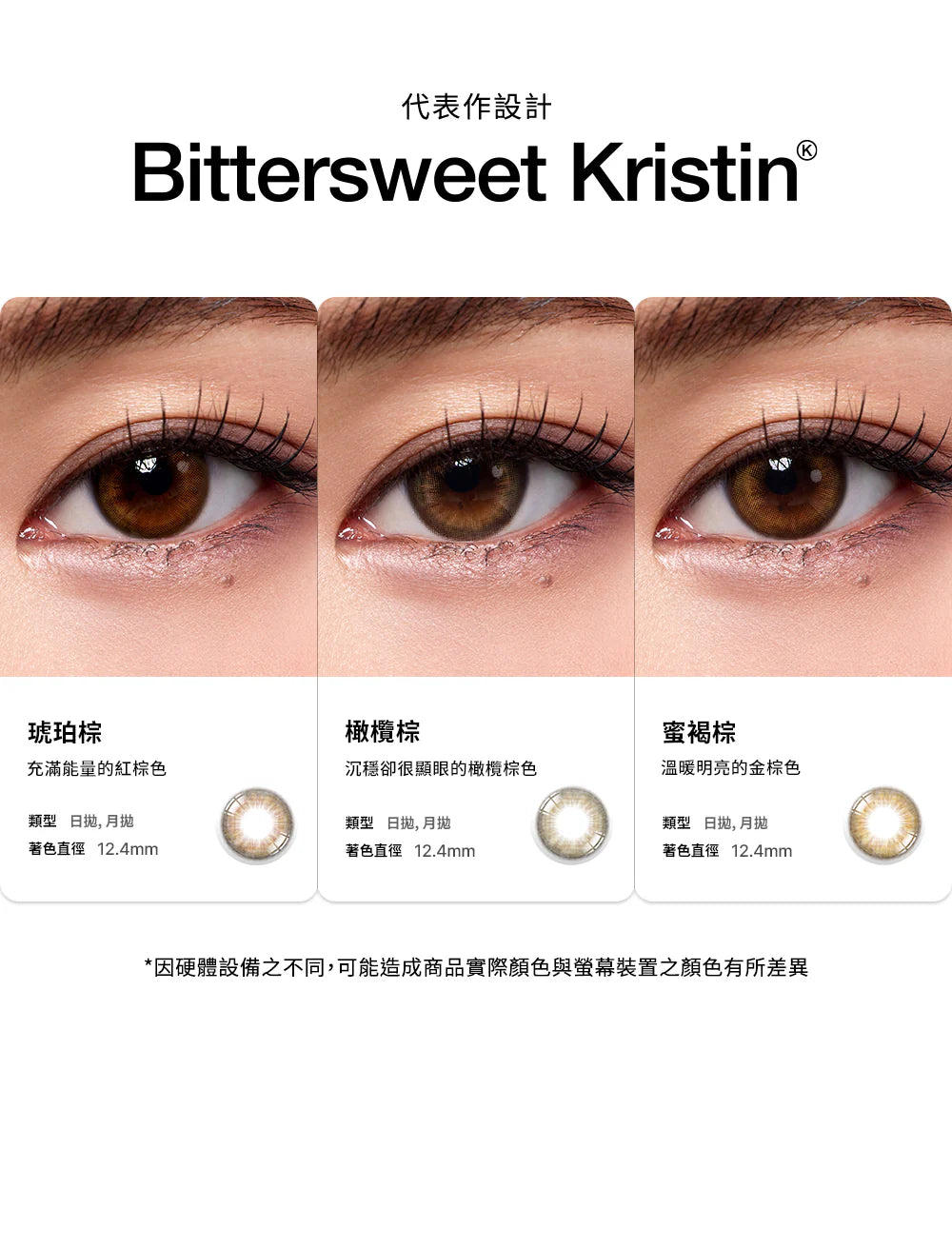 Hapa Kristin Bittersweet Kristin 1Day 日拋彩色隱形眼鏡