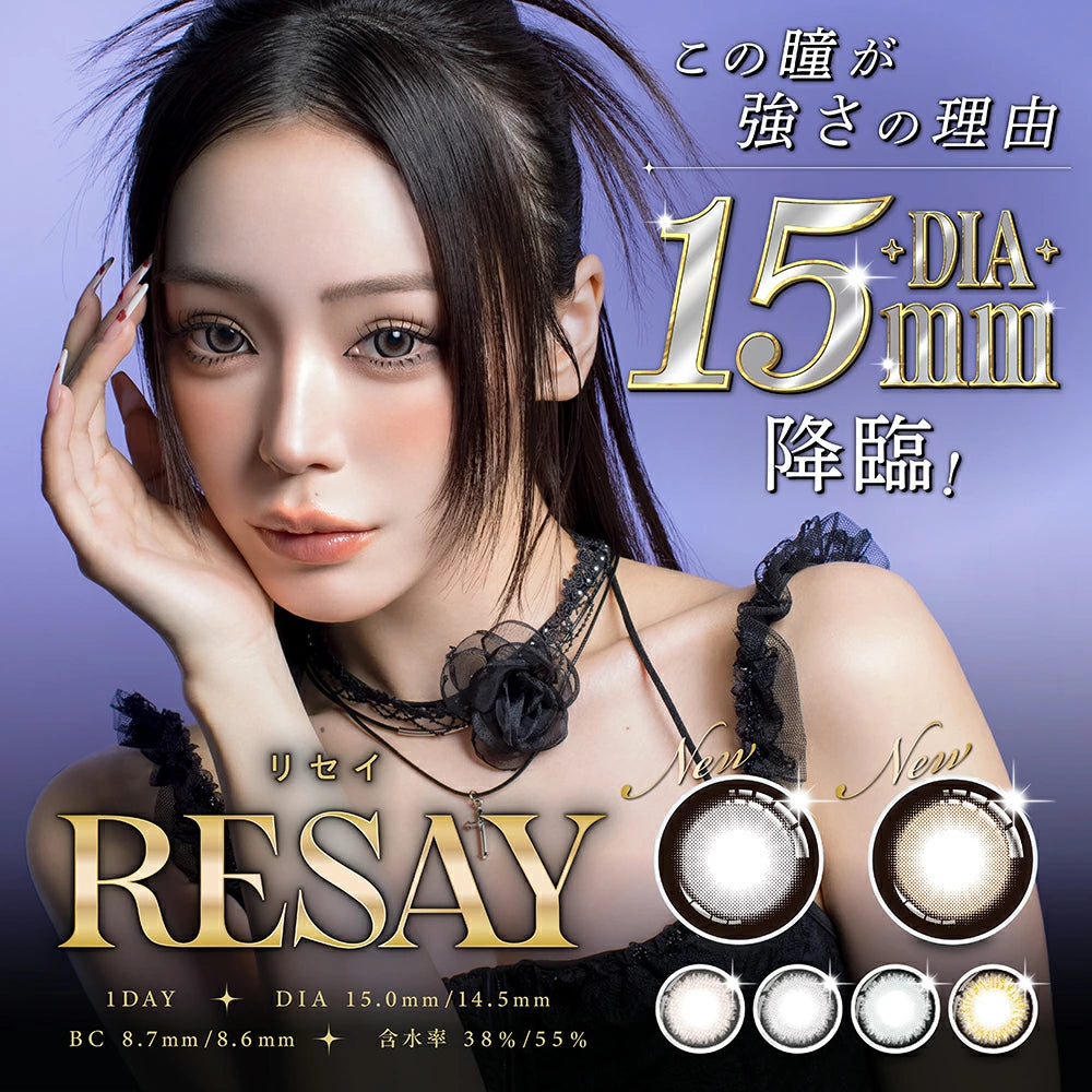 日本 Resay 日拋彩色隱形眼鏡