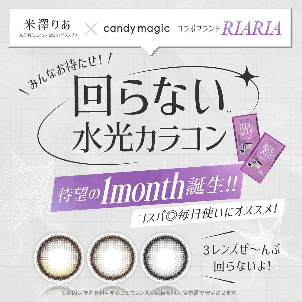 Candy Magic RIARIA Monthly 月拋彩色隱形眼鏡