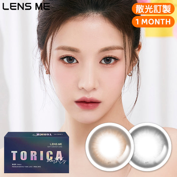 LensMe Torica Yuson 月拋彩色散光隱形眼鏡