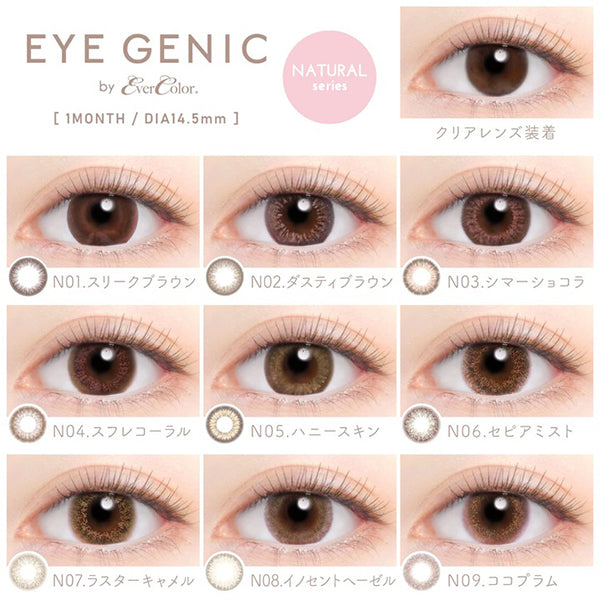 AISEI EverColor Eye Genic Monthly 月拋彩色隱形眼鏡( 0度 PL)