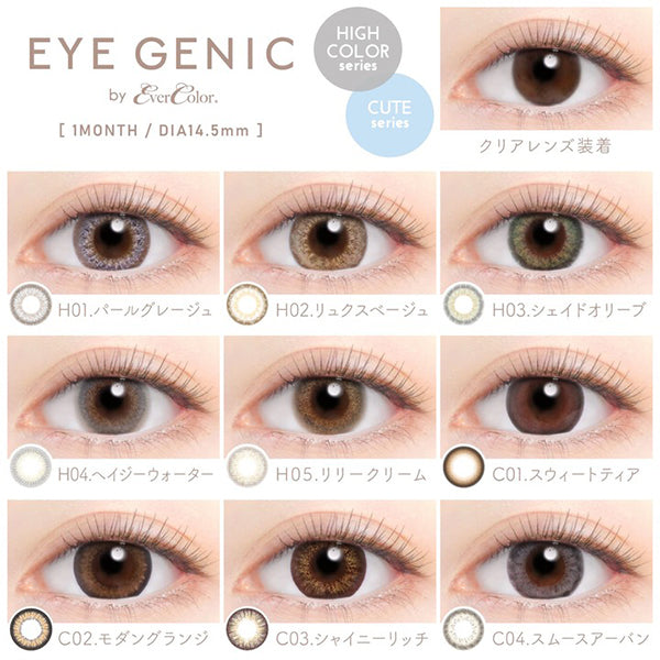 AISEI EverColor Eye Genic Monthly monthly disposable color contact lenses (0 degrees PL)